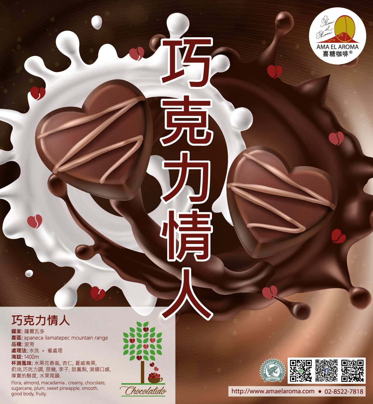 薩爾瓦多巧克力情人水蜜處理 中焙咖啡豆