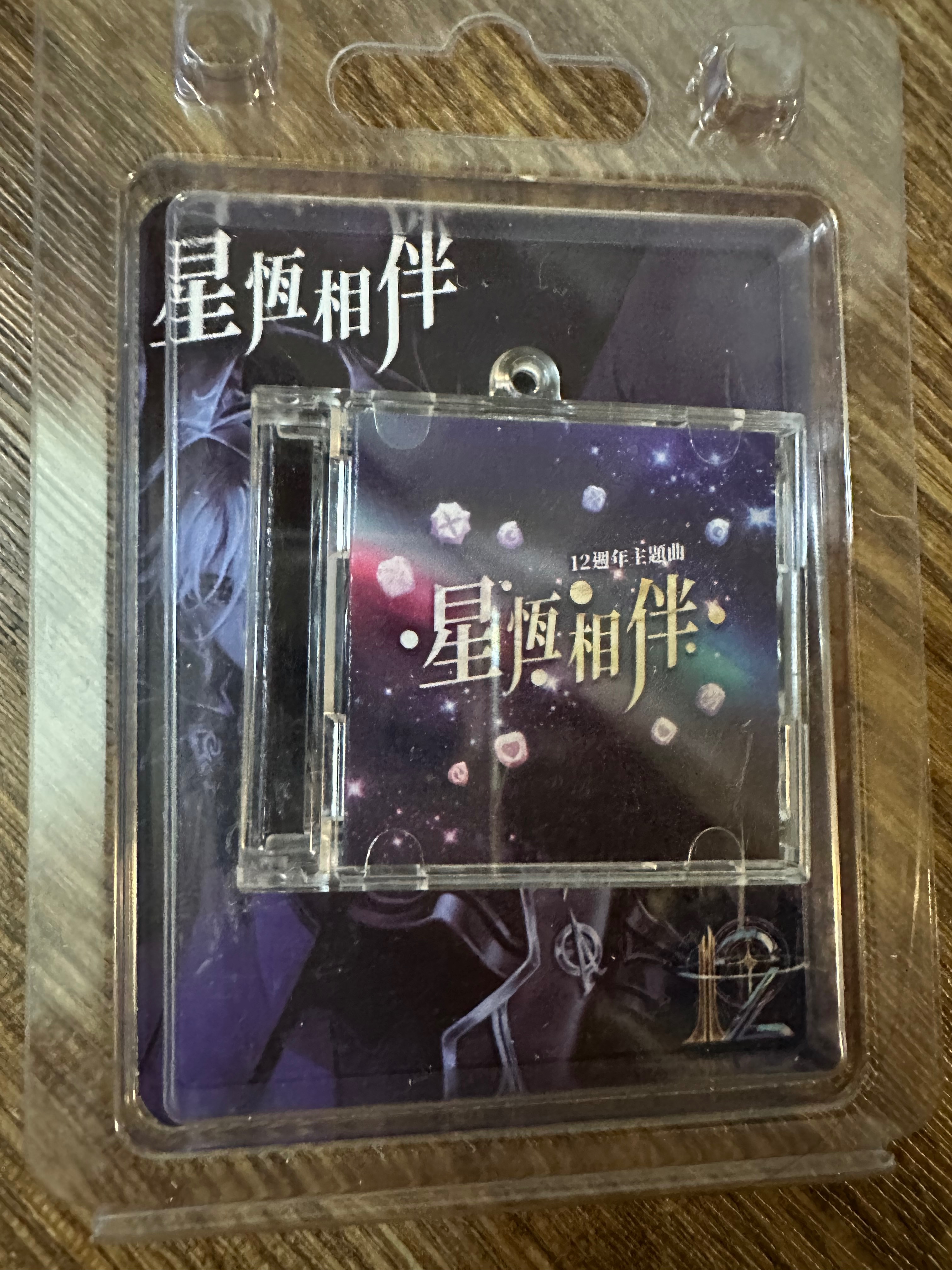 VIP票限定-星恆相伴NFC吊飾