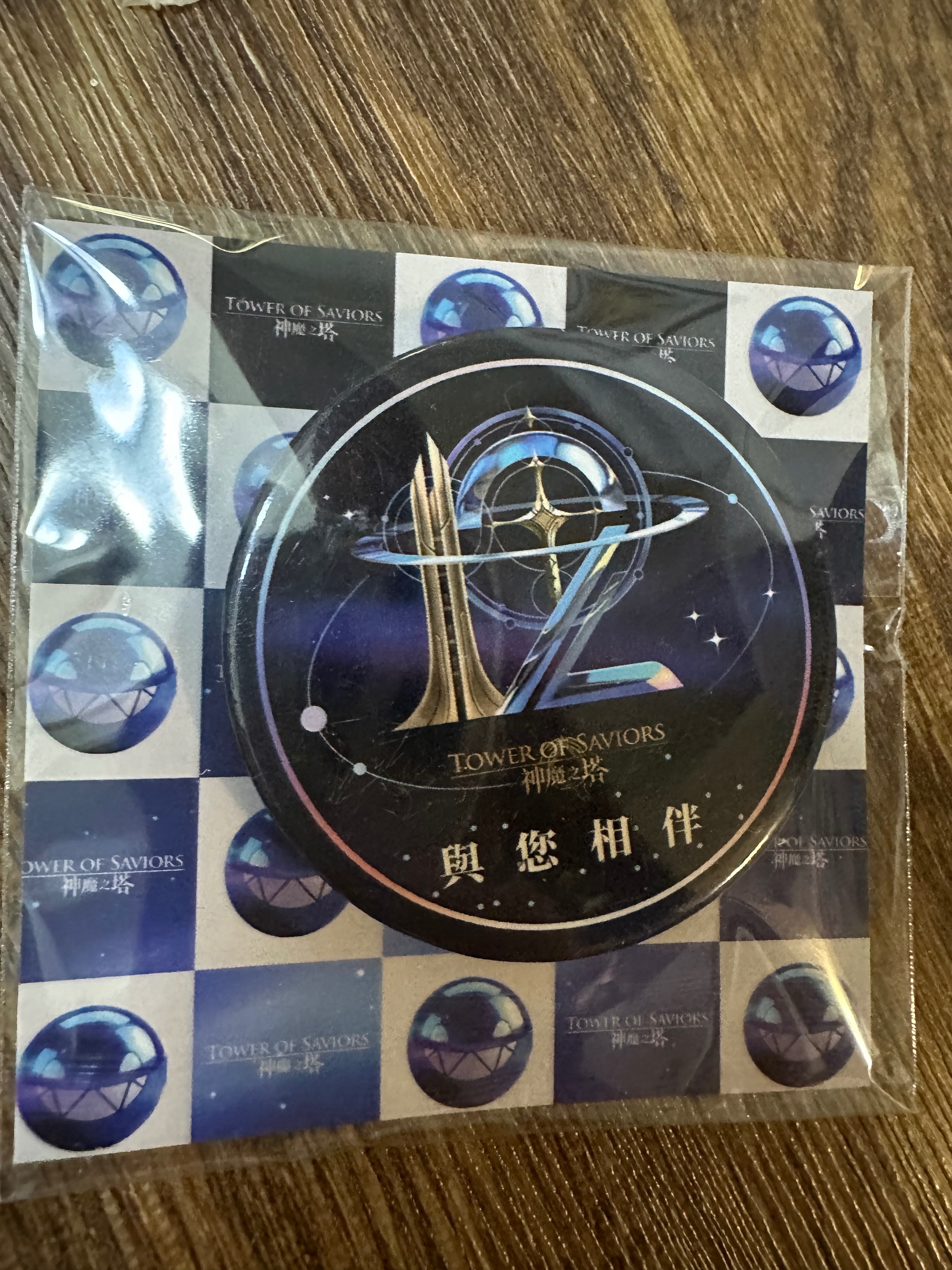 入場禮-12週年徽章