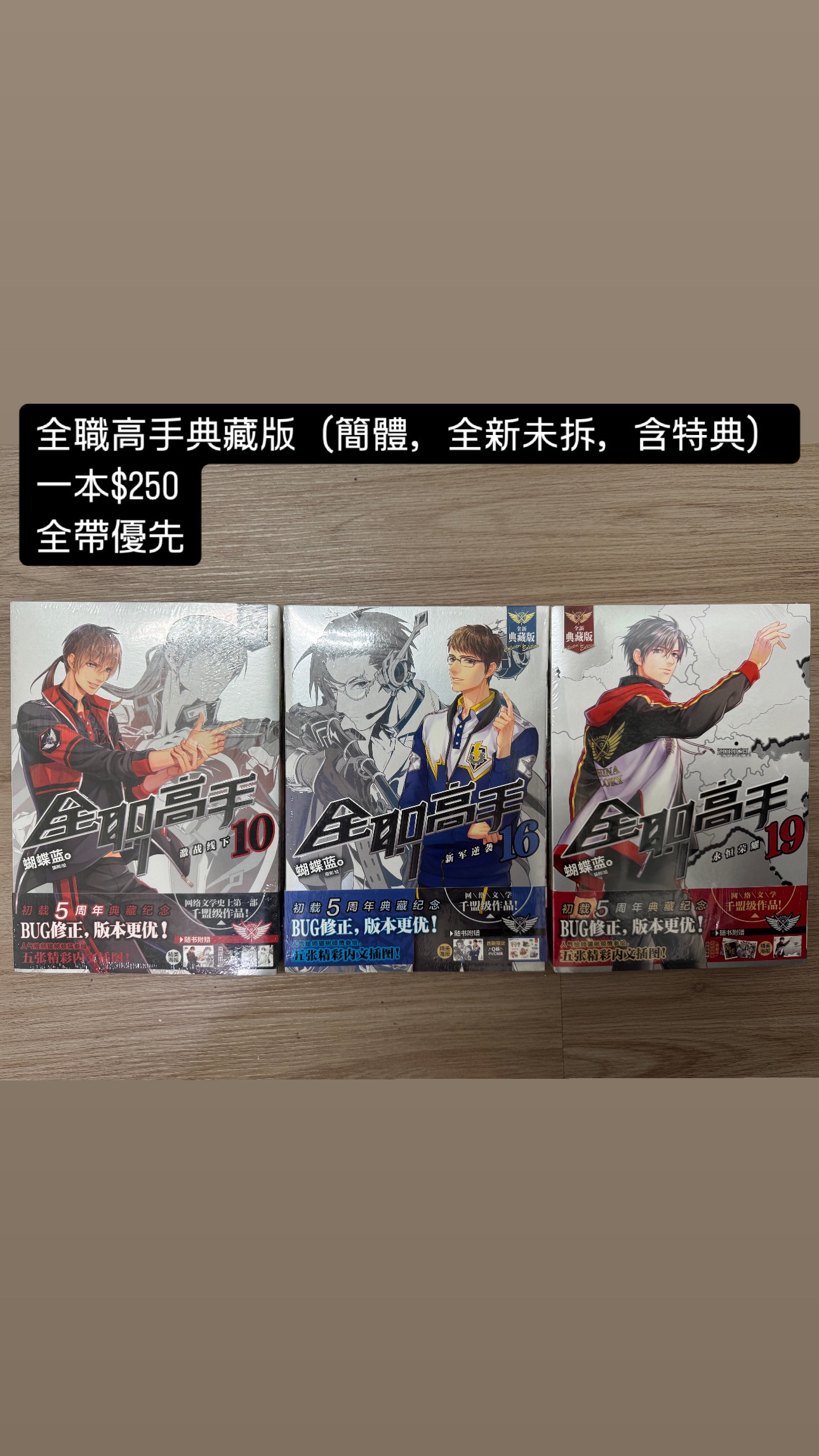 全職高手典藏版