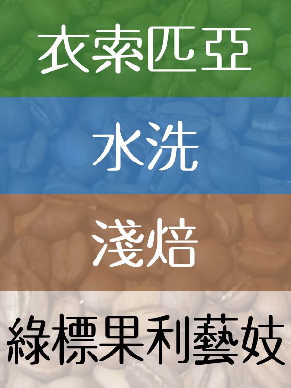 綠標果利藝妓