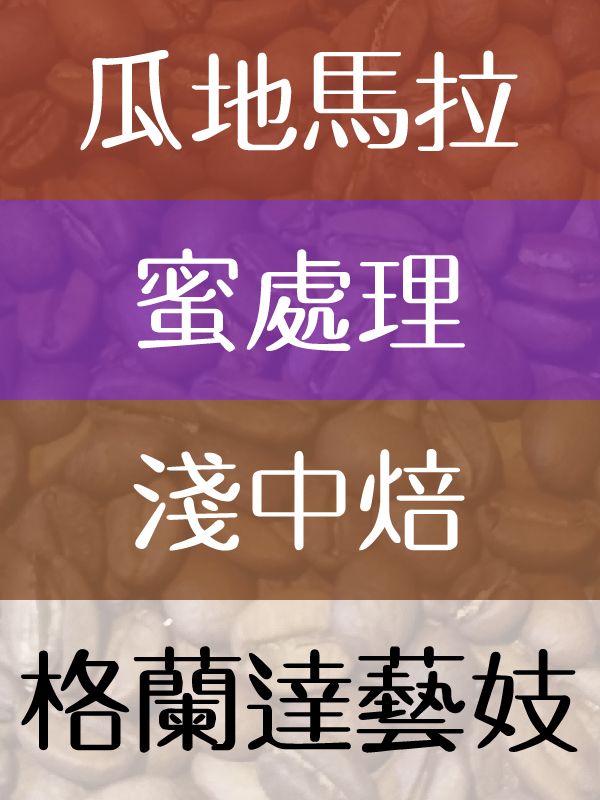 格蘭達藝妓