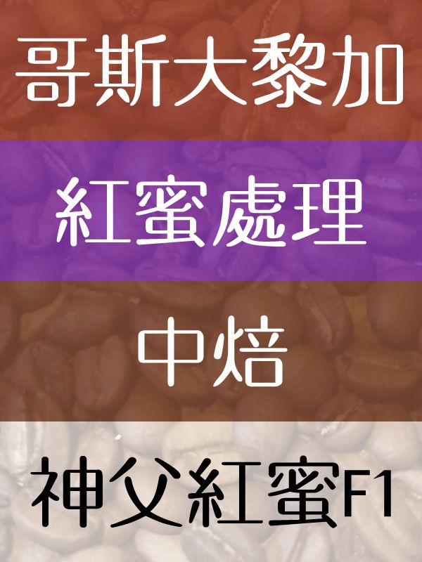 紅蜜F1