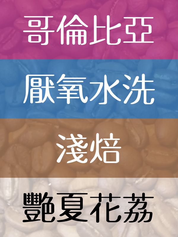 艷夏花荔