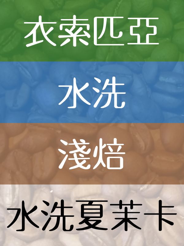 水洗夏茉卡