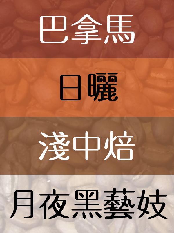 月夜黑藝妓