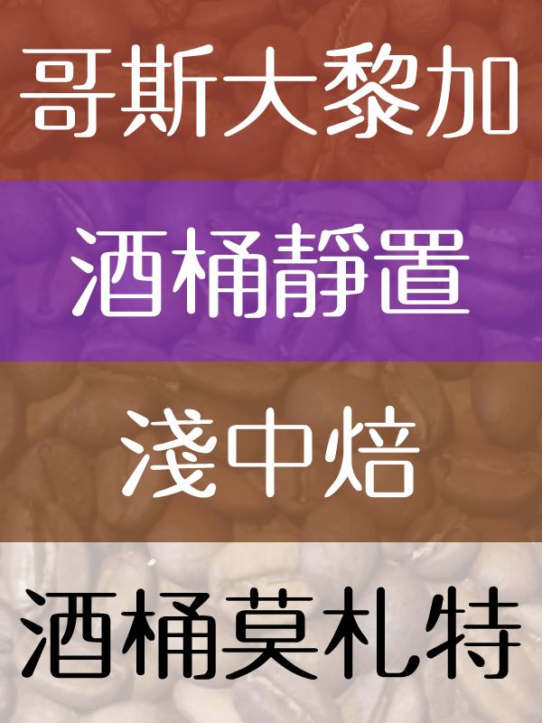 酒桶莫札特