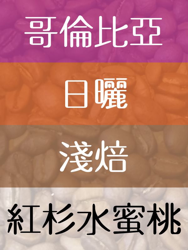 紅杉水蜜桃