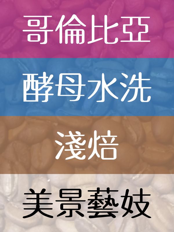 美景藝妓