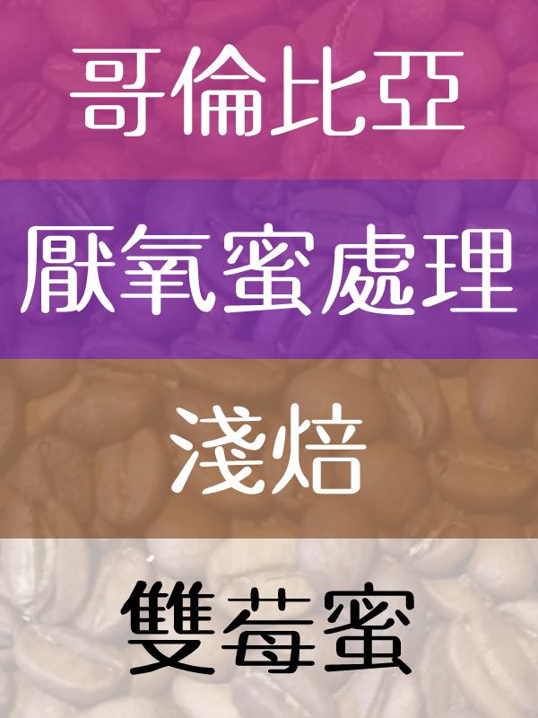 雙莓蜜