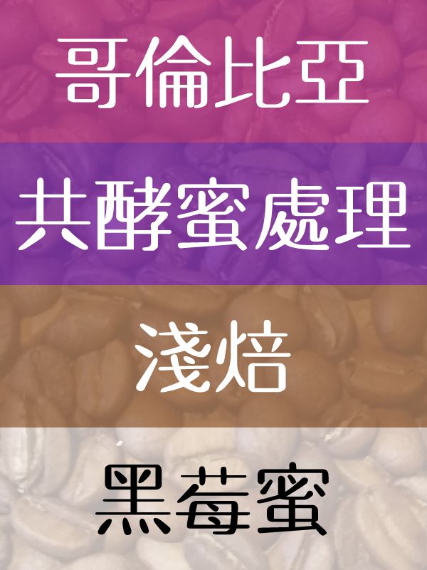 黑莓蜜