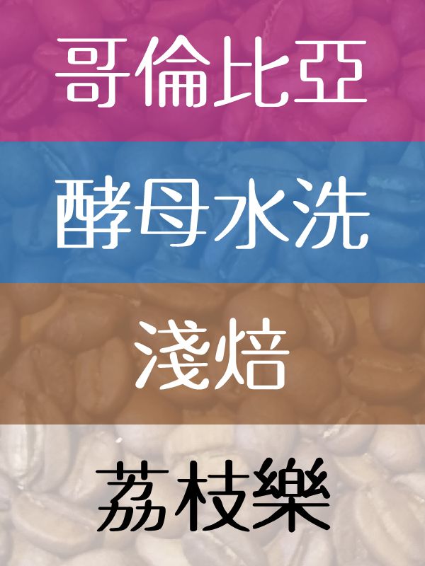 荔枝樂