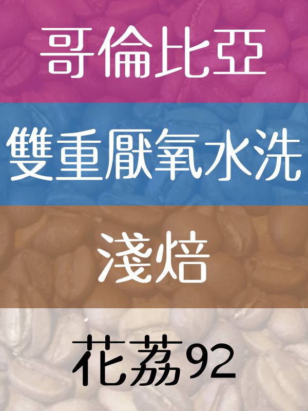 花荔92