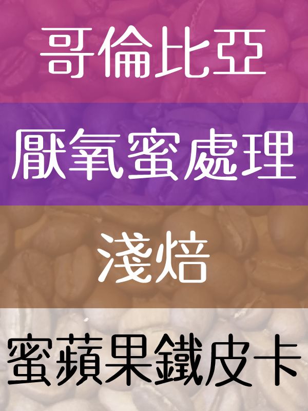 蜜蘋果鐵皮卡