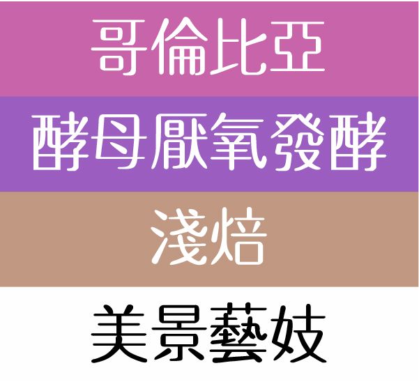 美景藝妓
