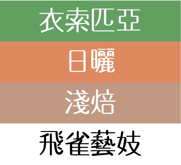 飛雀藝妓