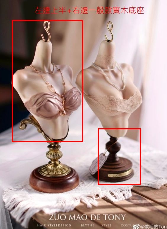 #063  全新代理貨【做毛的Tony】古董胸台第二代 四分 含妝 mia粉