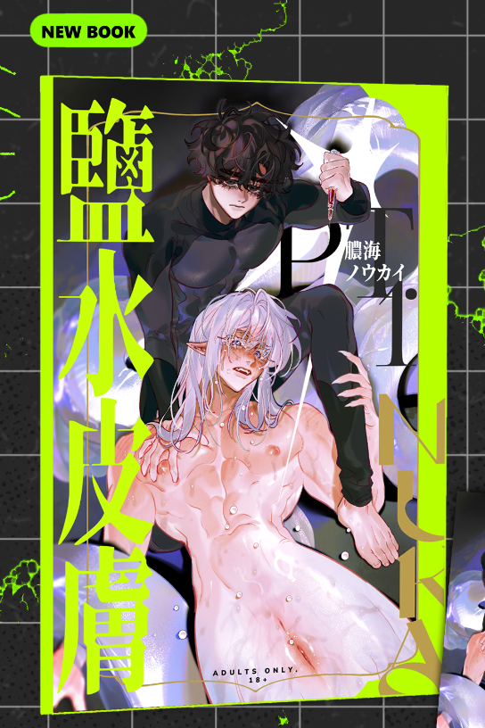 膿海pt.1