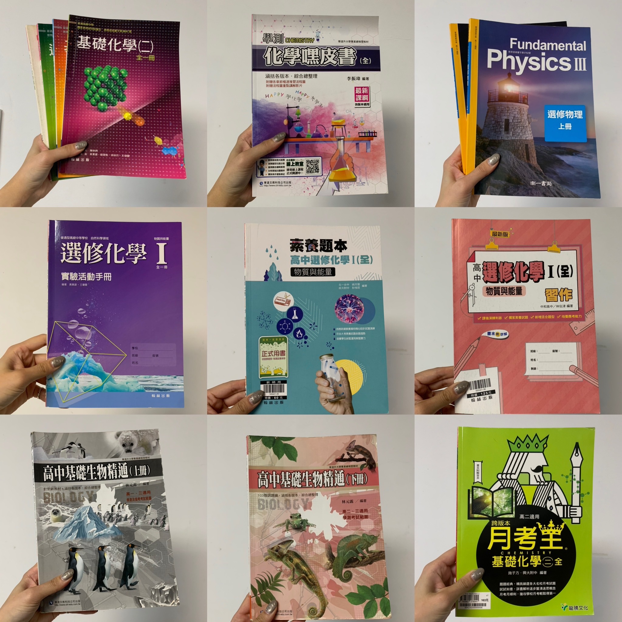 化學跟生物