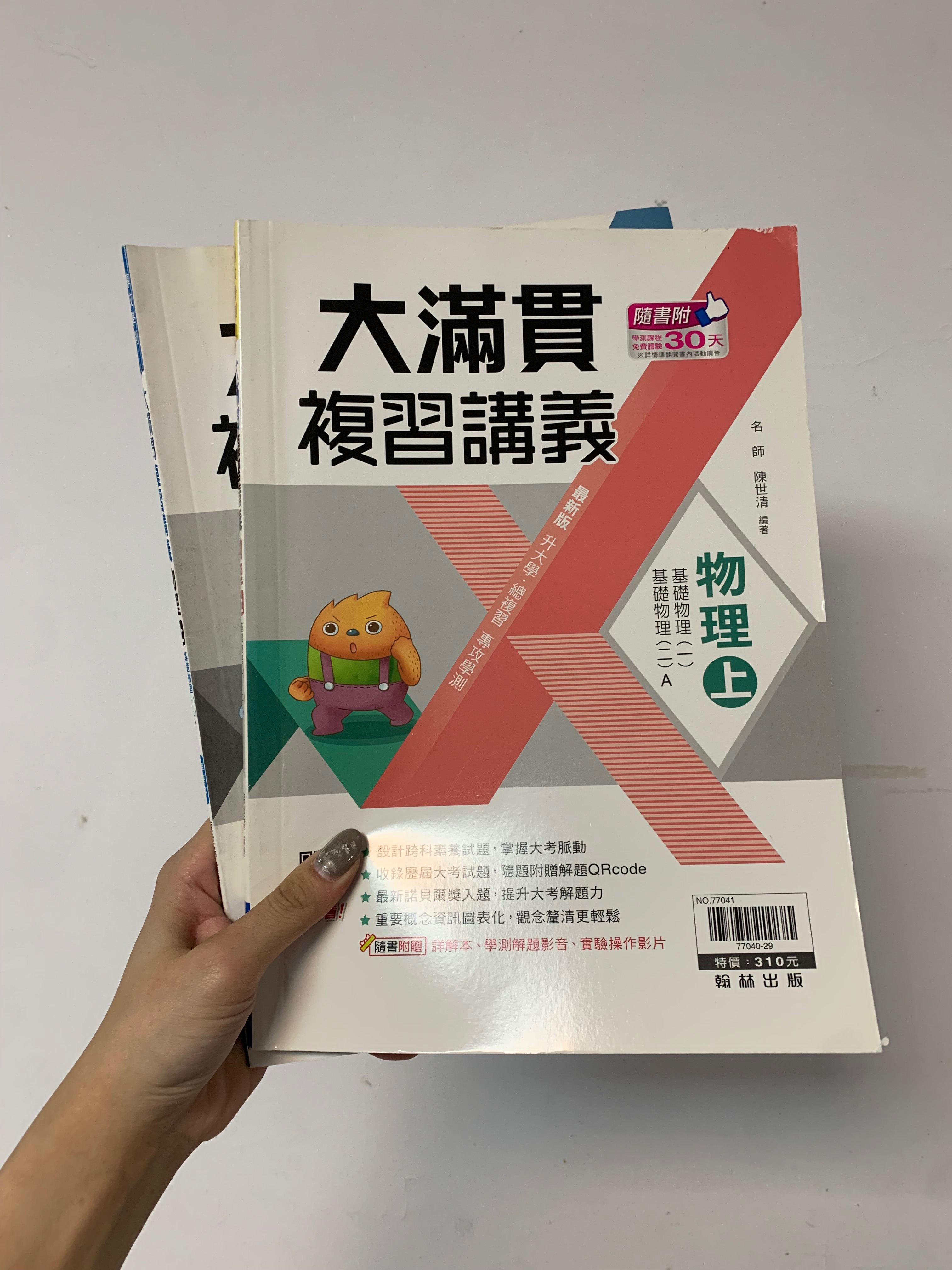 物理跟地科