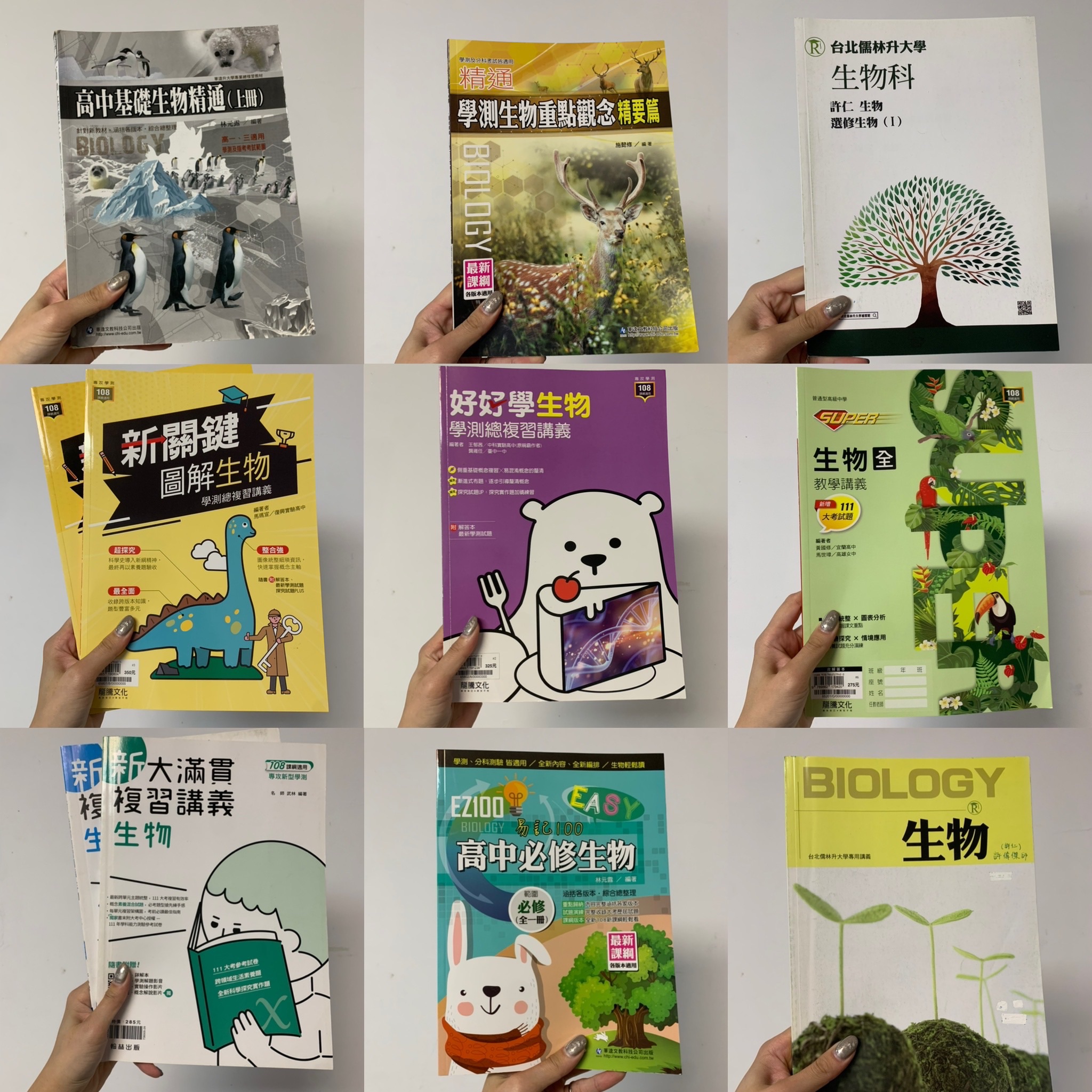 生物