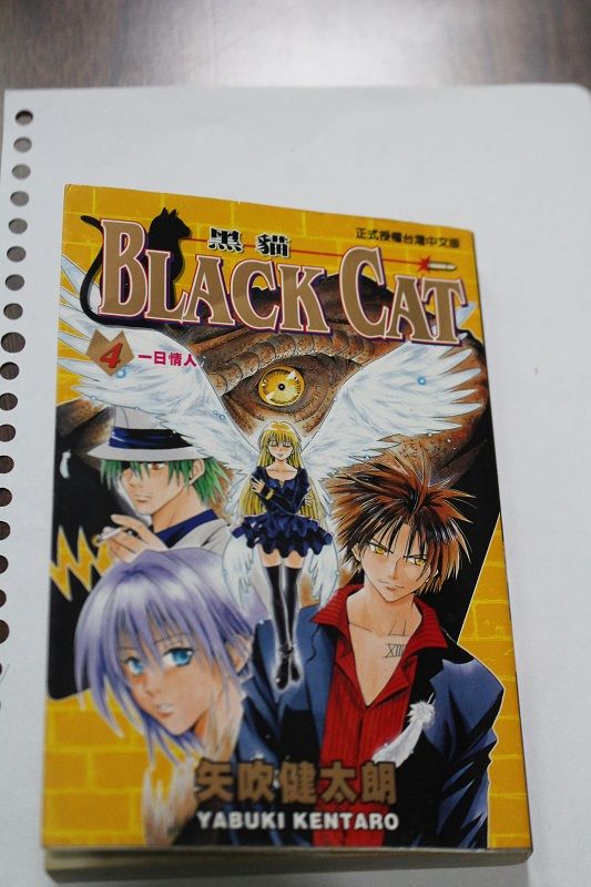 黑貓BLACK CAT#04　矢吹健太朗 【二手】4成新