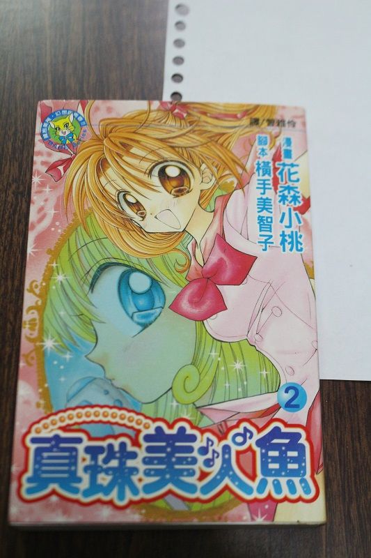真珠美人魚#02　腳本:橫手美智子 漫畫:花森小桃 【二手】4成新