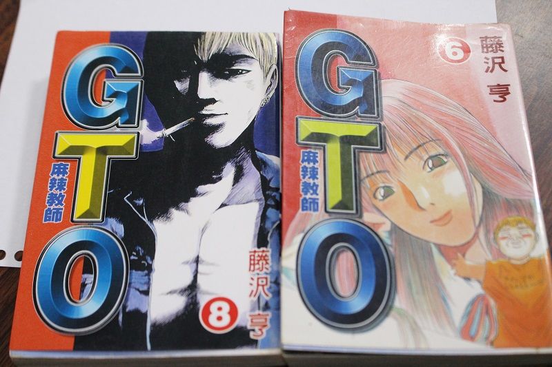 GTO 麻辣教師#06、#08 藤澤亨 【二手】4成新