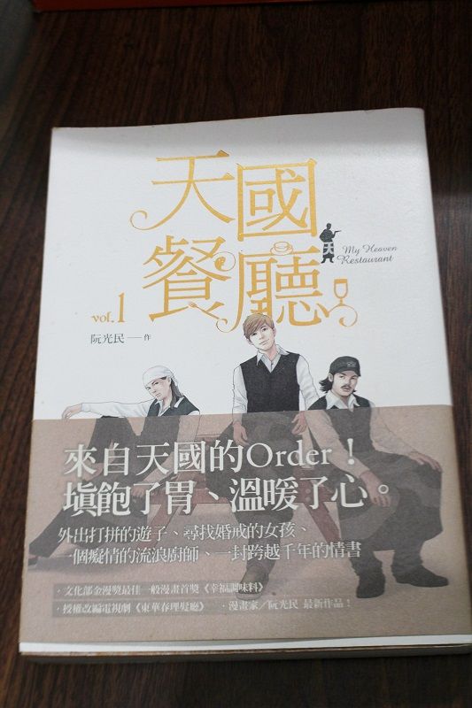 天國餐廳 阮光民 【二手】7成新