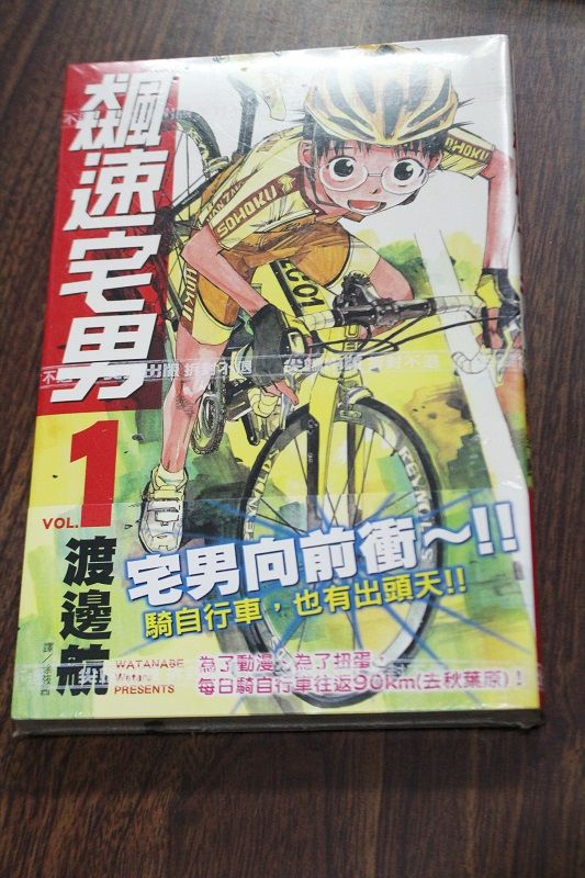 飆速宅男#01 渡邊航 【二手】9成新