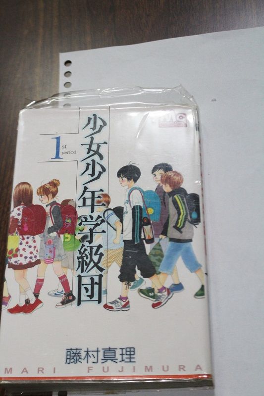 少女少年学級団（少女少年學級團）#01 日文書 藤村真理【二手】6成新
