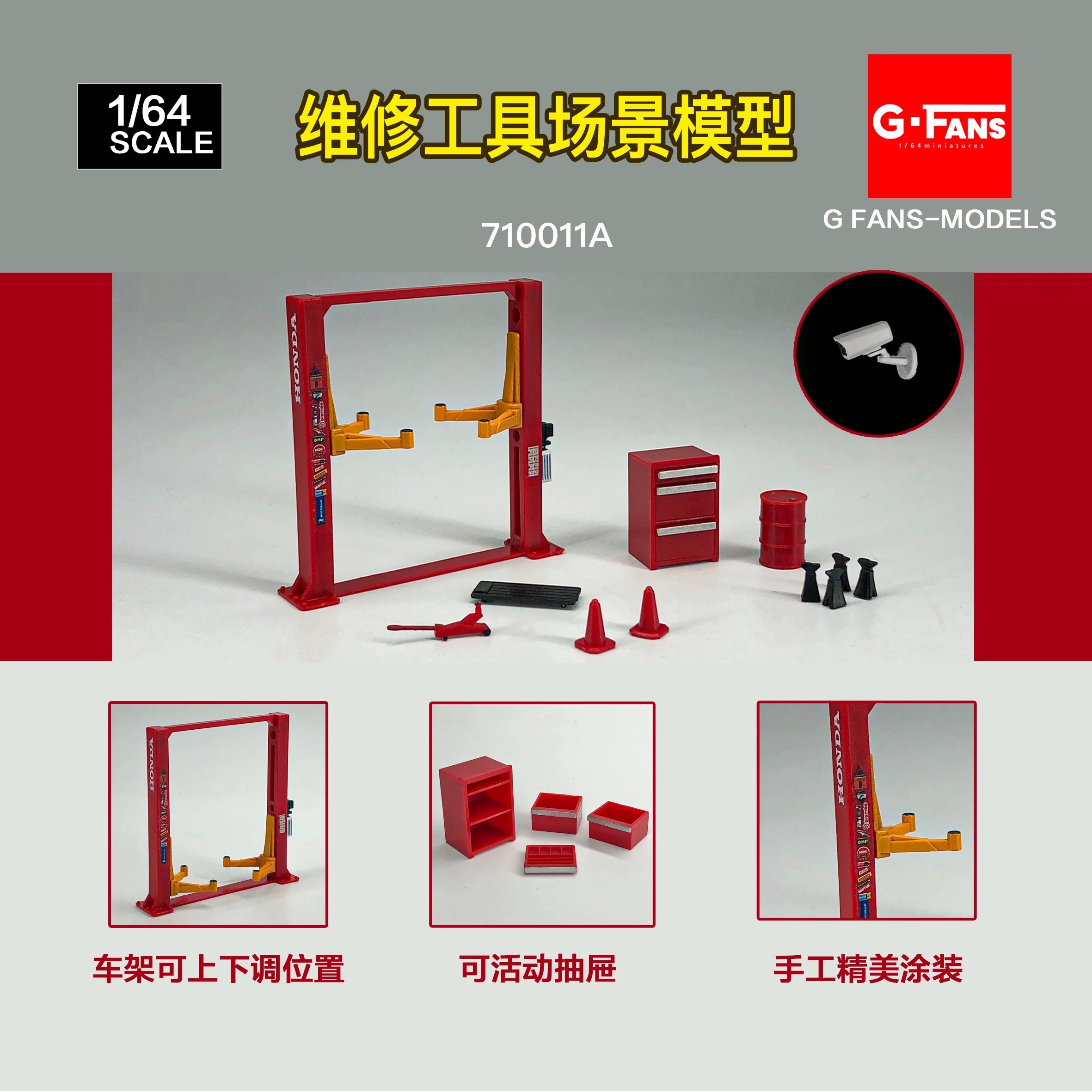 G FANS 1:64 場景配件