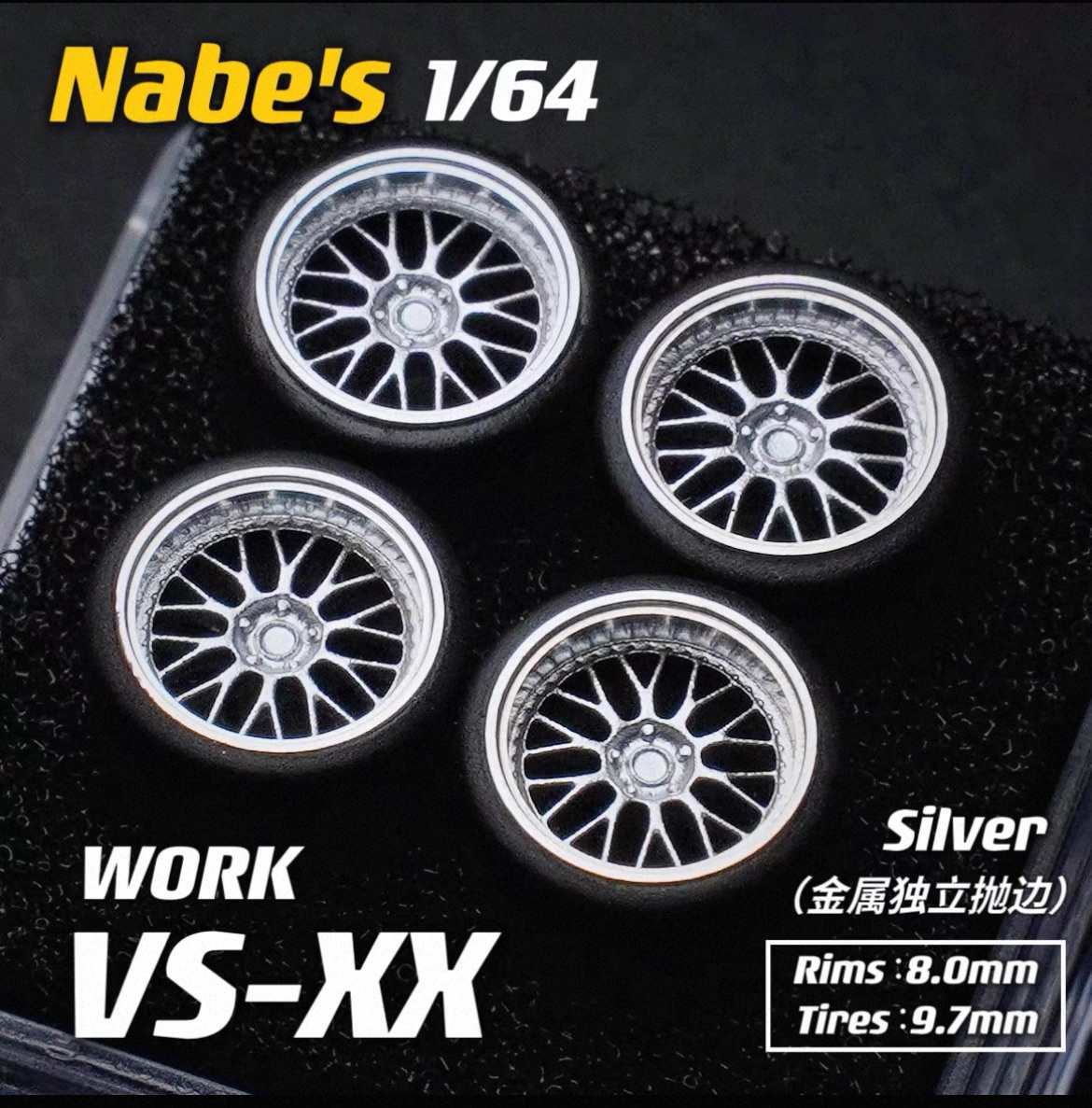 1/64改裝輪轂姿態輪靜態輪框