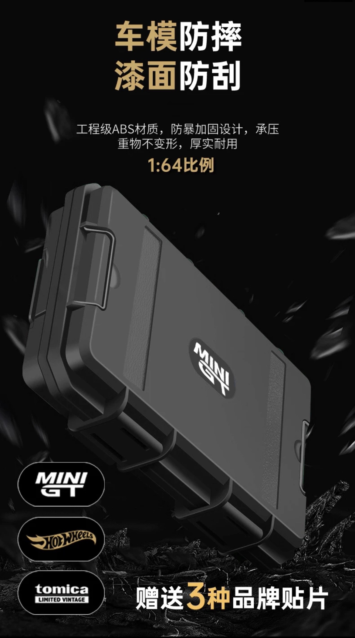 1/64隨身盒四車位