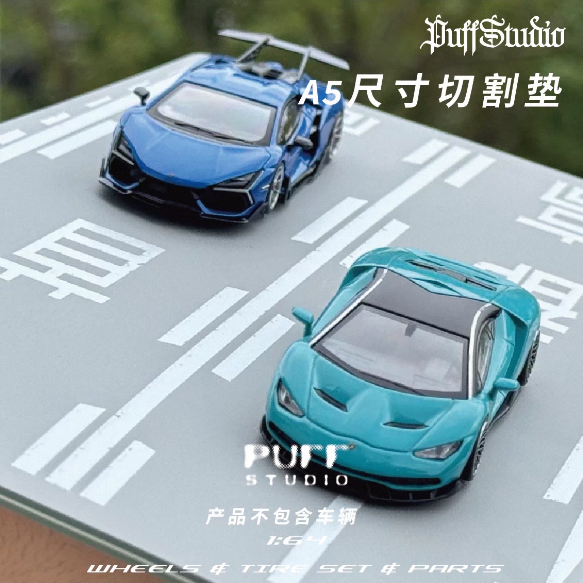 PuffStudio_64_A5尺寸切割墊首都高速