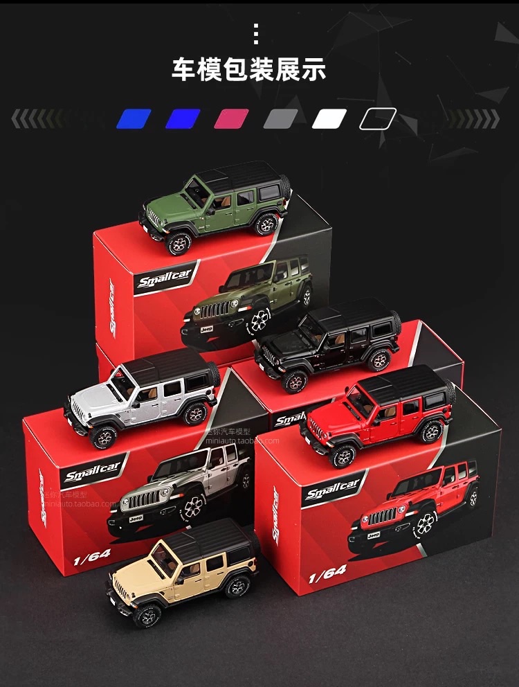 Smallcar1/64吉普牧馬人合金車模汽車模型玩具收藏