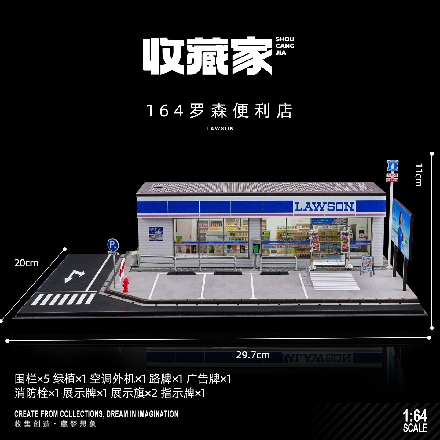 收藏家1:64車模停車場711便利店模型微縮場景