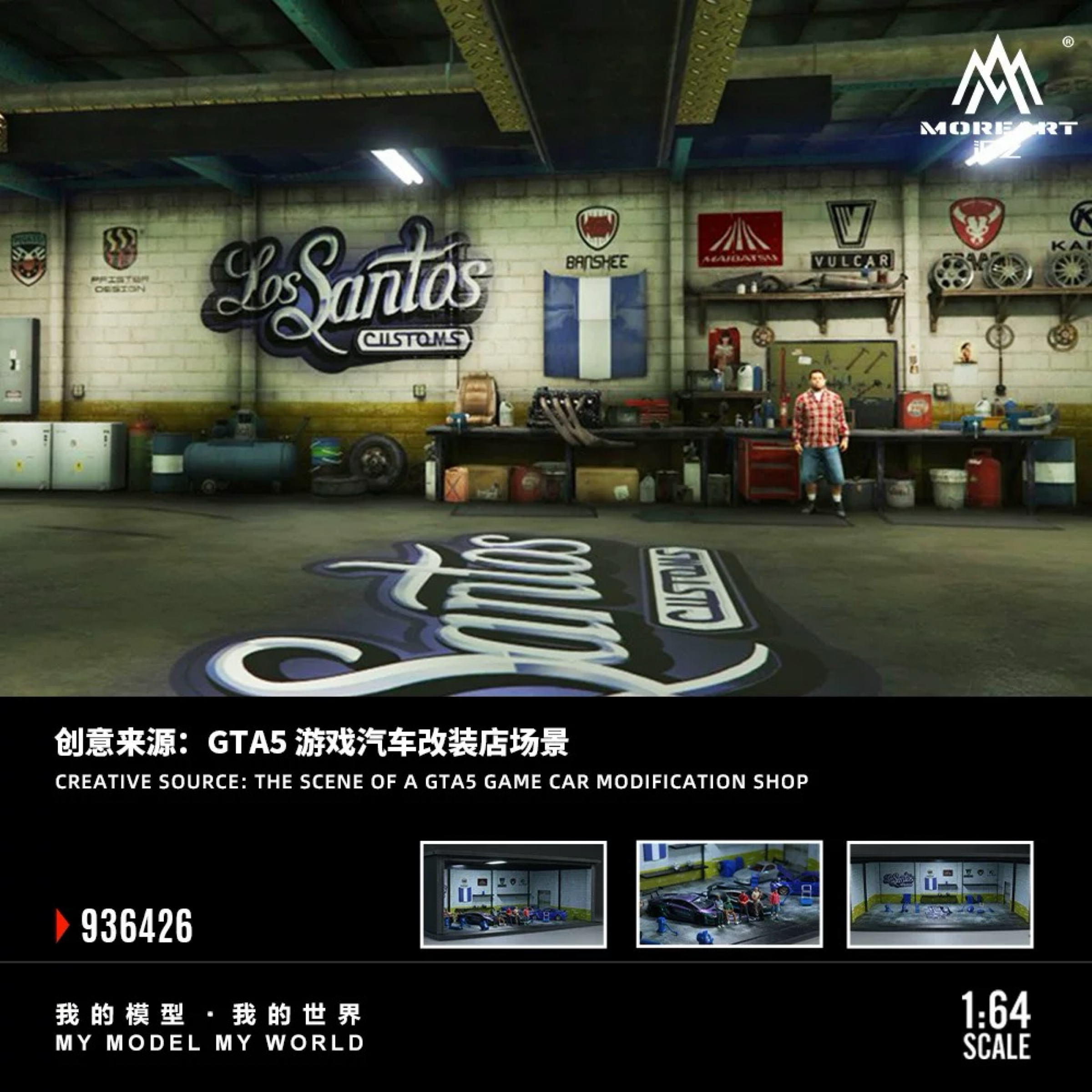 1:64場景模型俠盜飛車維修車間