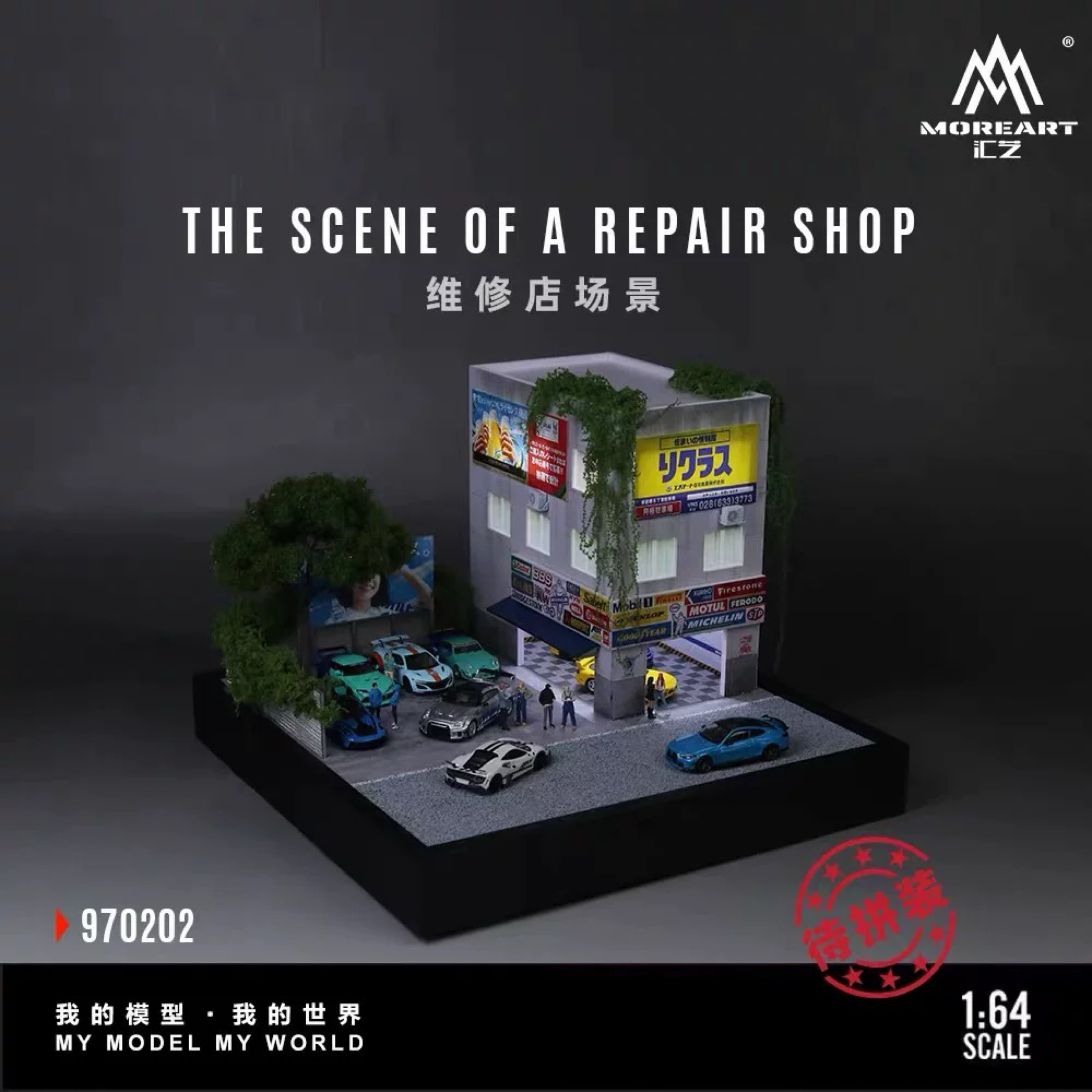 場景模型1:64維修店停車場微縮立體模型