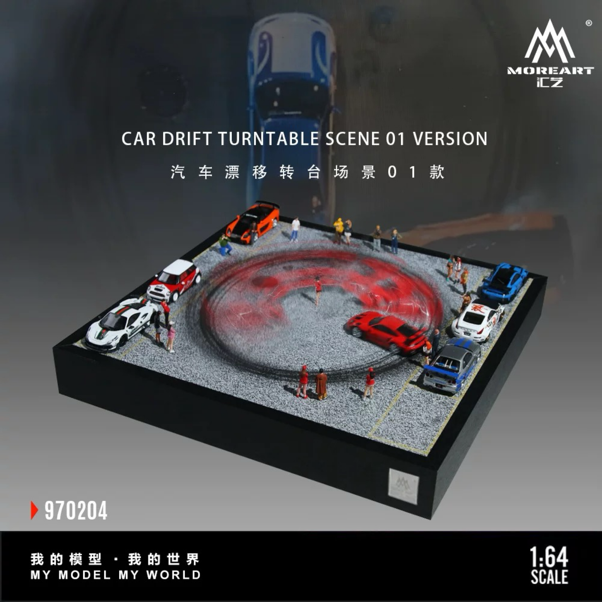 漂移轉台場景適用1:64
