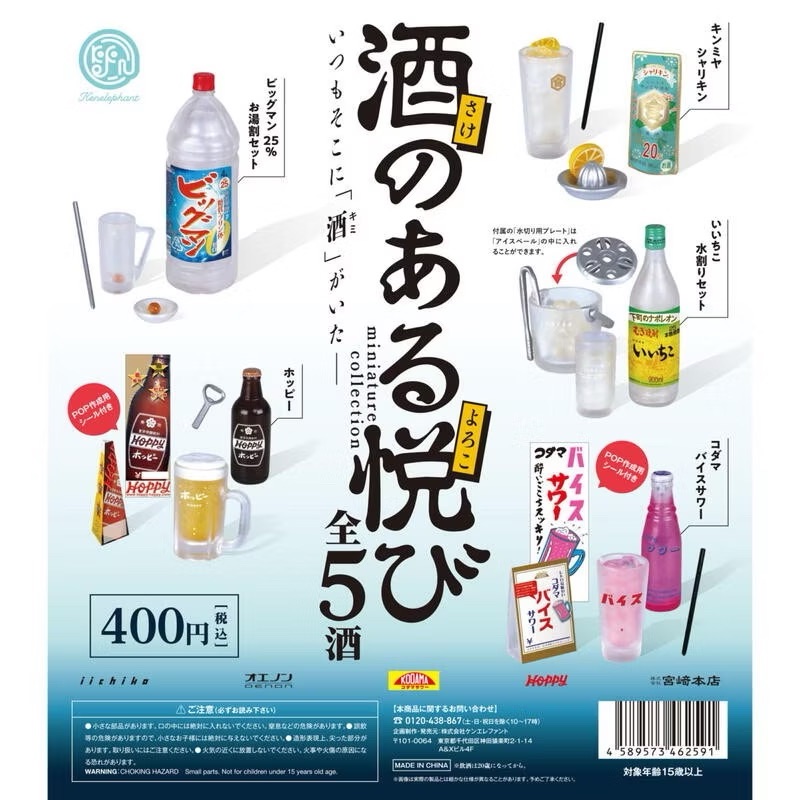 Kenelephant 酒品小確幸 全5款