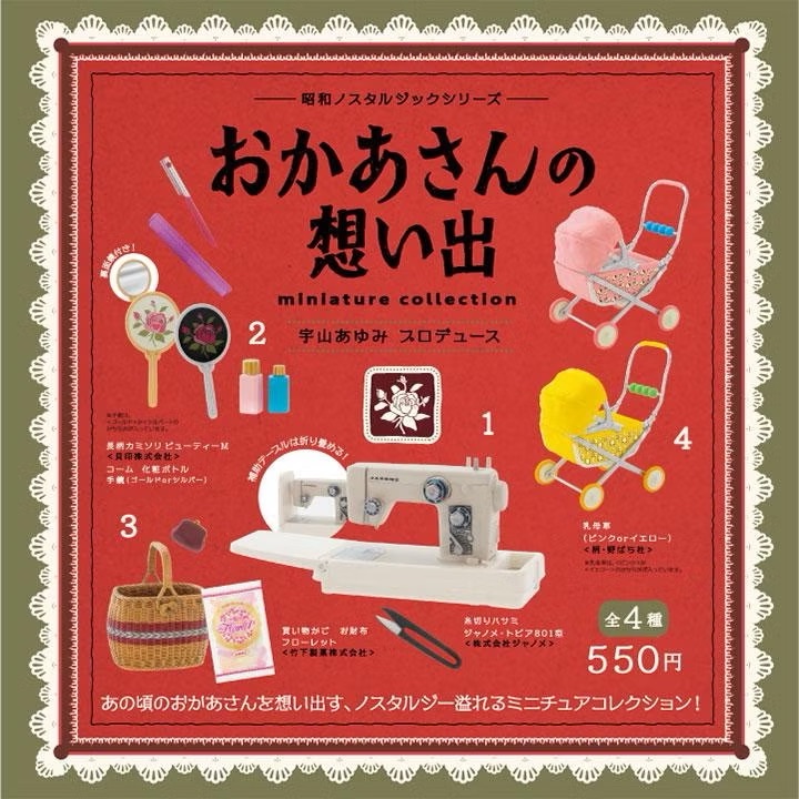 Kenelephant 昭和懷舊媽媽的回憶 全4款