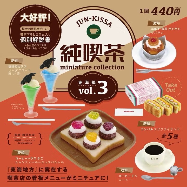 Kenelephant 純喫茶第三彈 四款