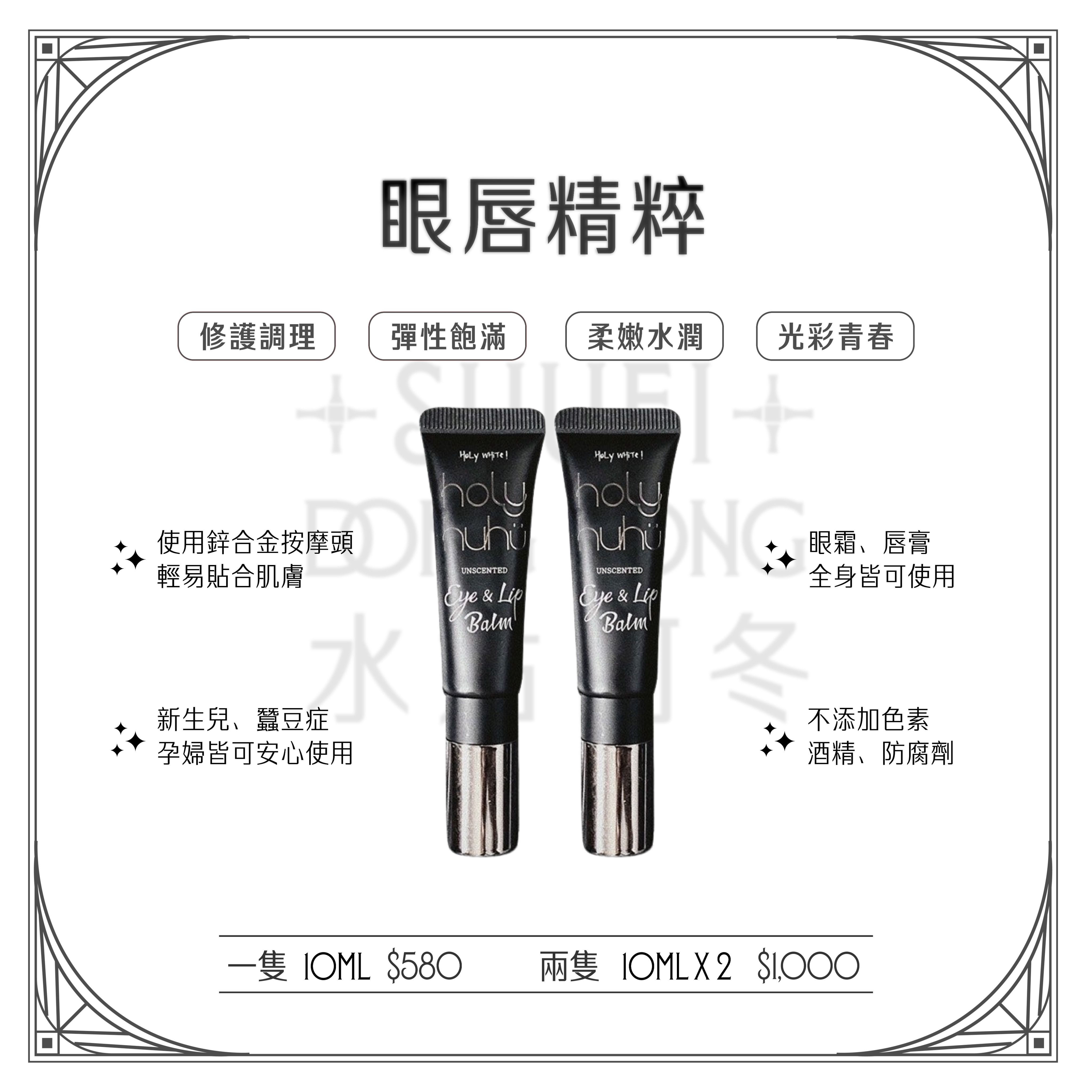 黑嚕嚕眼唇精粹