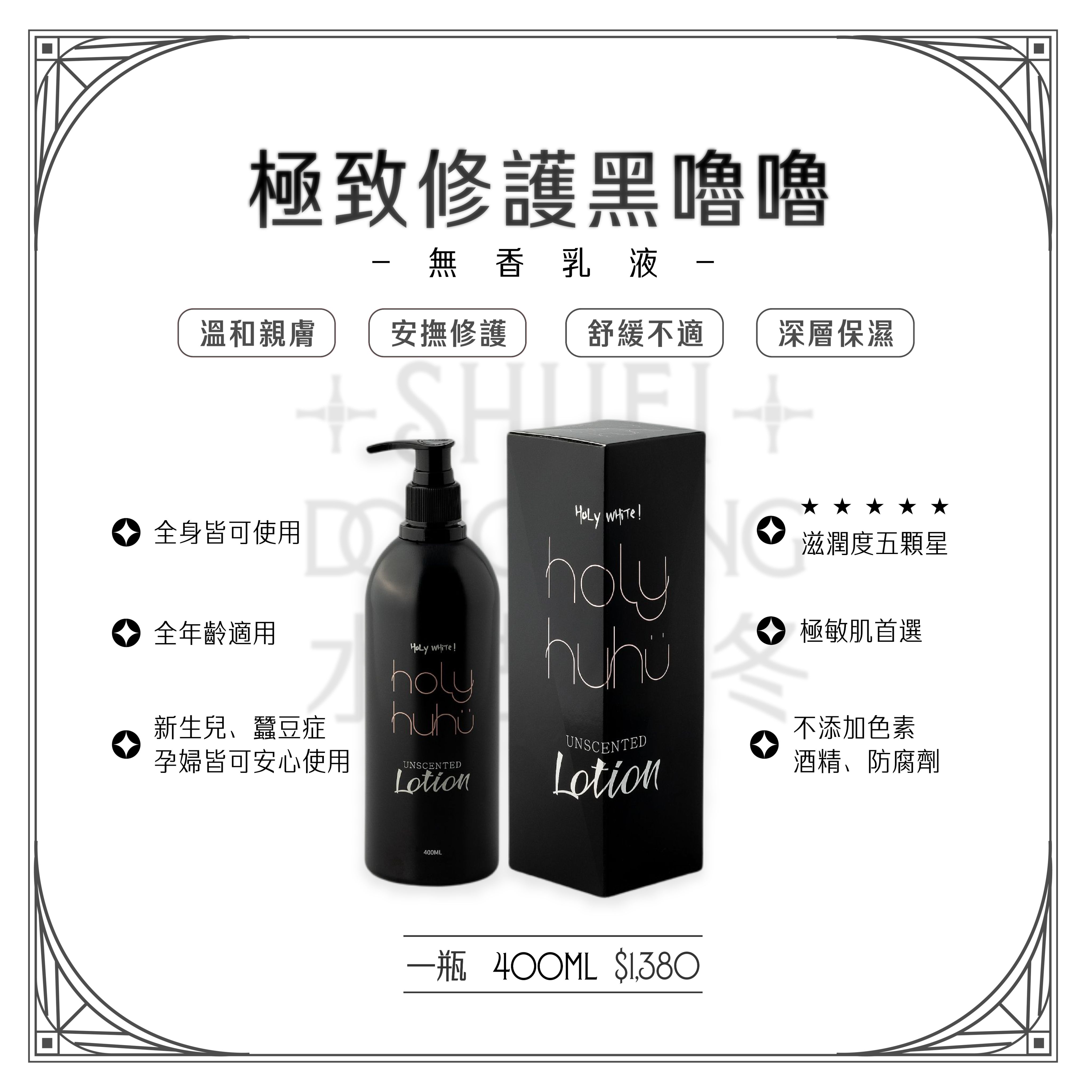 黑嚕嚕無香乳液