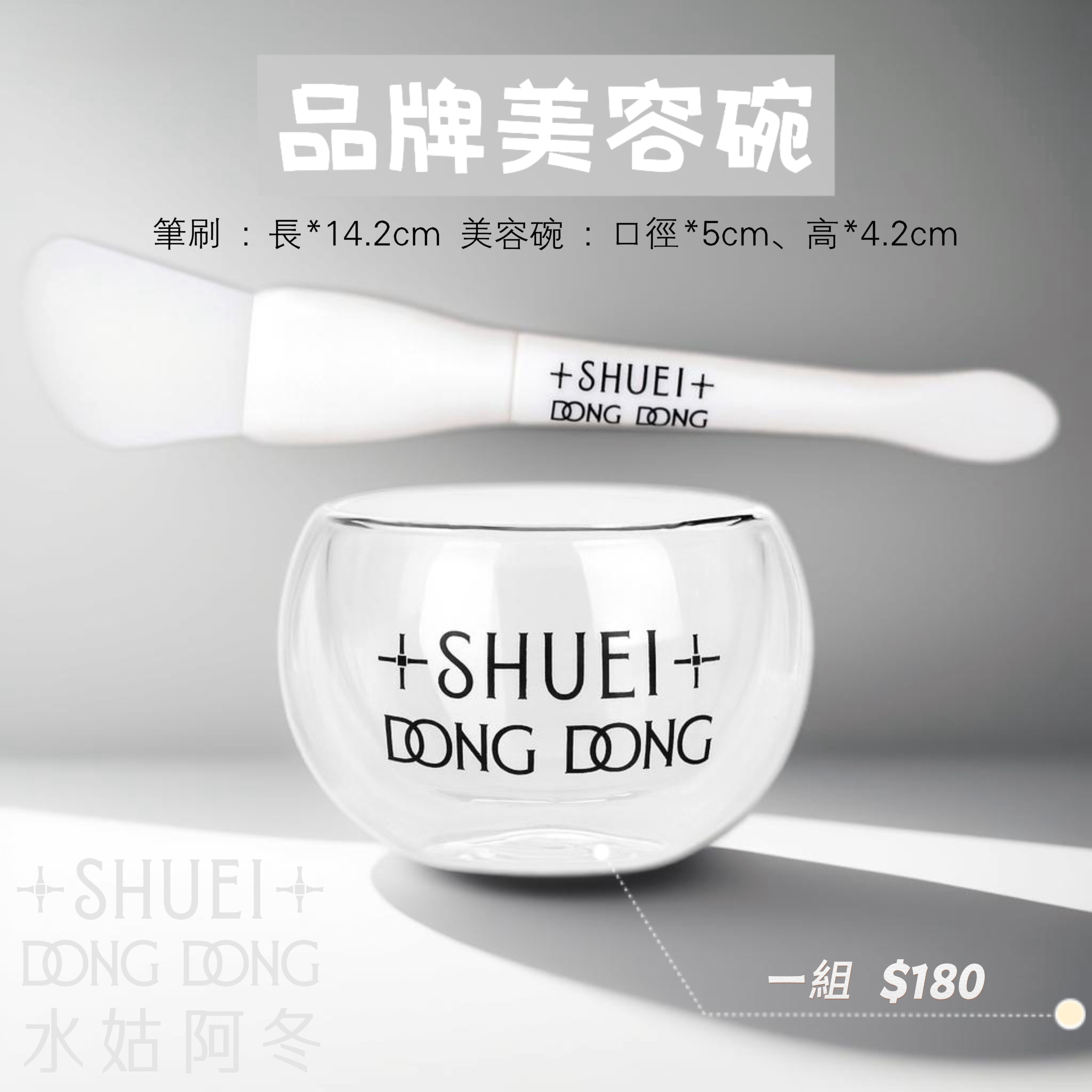 水姑阿冬美容碗