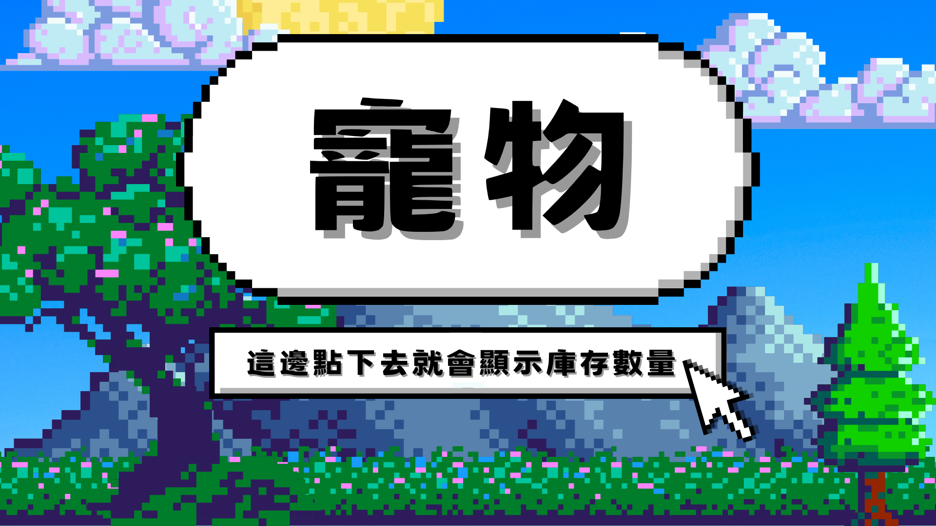 寵物