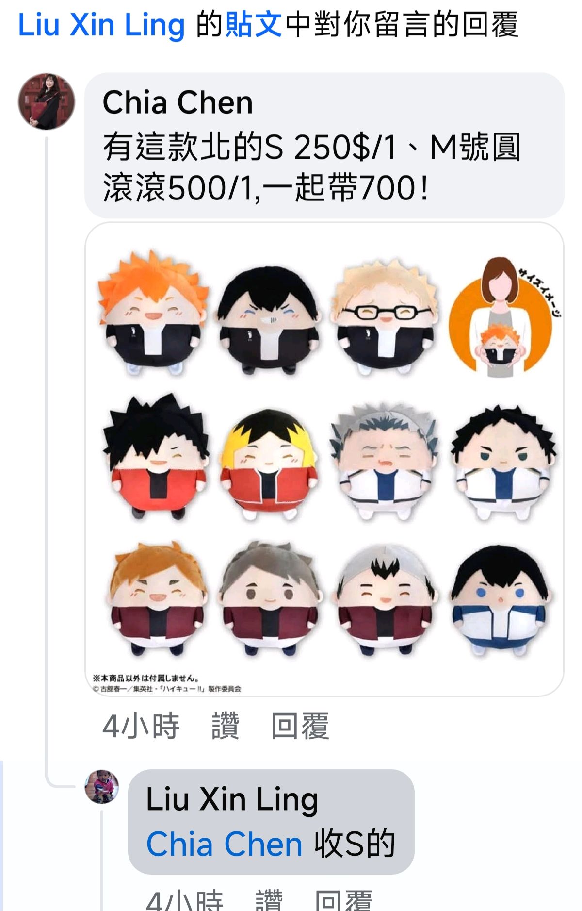 FB圓滾滾北單售