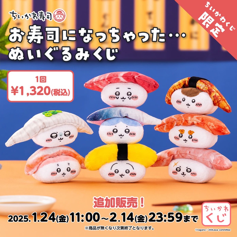 吉伊卡哇壽司一番賞