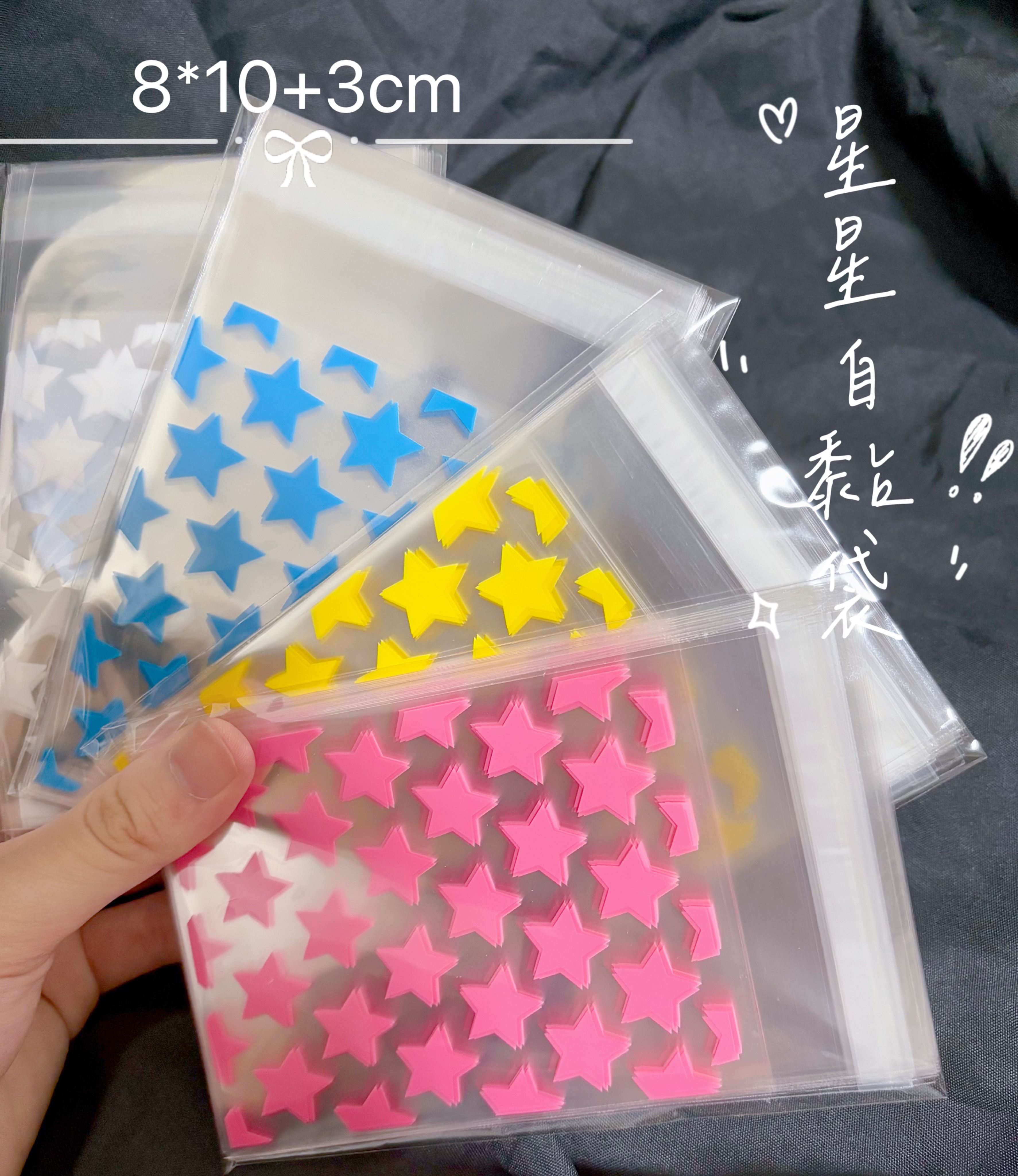 🌟星星自黏袋25入